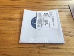 账单-U你·天然调味(南湖总店)
