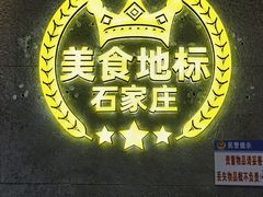 -亿牌牌东北烧烤(博物馆旗舰店)