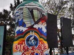 -北戴河碧螺塔海上酒吧公园