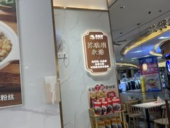-苏晓玥·江南小吃(深圳北站店)