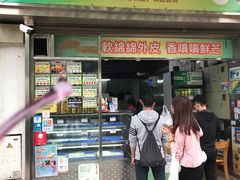 门面-澳门长洲糯米糍(柯打苏沙街店)