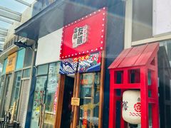 -本味友膳·茶餐厅(和达中心城店)