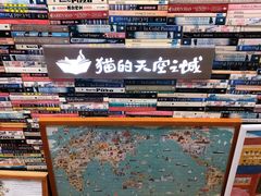 -猫的天空之城概念书店(杭州南宋御街店)