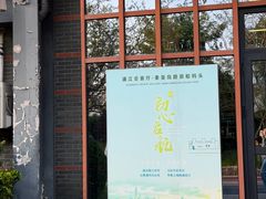 -秦皇岛路游船码头