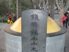 景点-杭州西湖风景名胜区-钱塘苏小小之墓