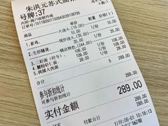 账单-朱洪元苏式面馆(绿宝广场店)