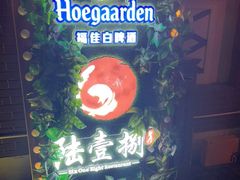 -陆壹捌餐厅(五大道店)