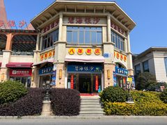 -碧海银沙海鲜餐厅(恒大海上威尼斯店)