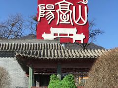 -阳台山自然风景区