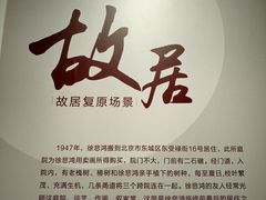 -徐悲鸿纪念馆
