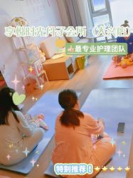 -喜孕时光月子中心(北大妇儿东侧店)