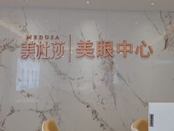 -长沙雅美医疗美容医院