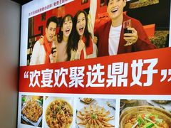 -鼎好家常菜(天桥店)