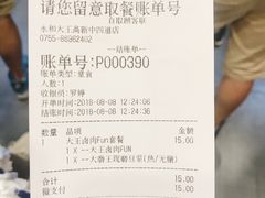 账单-永和大王(高新中四道店)