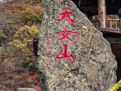 -五女山景区
