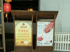 -南京大牌档(三阳广场苏宁店)