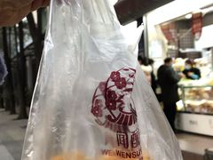 -闻酥园(大慈寺店)
