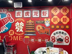-虎虎龙虾大排档(双井店)