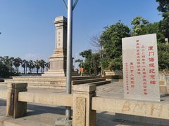 -海堤纪念公园