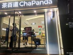 -茶百道(景田东路店)