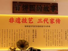 -百饼园(澳门路店)