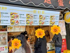 -卞姐蛋饼(陕西南路店)