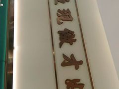 -川人百味(亿合城店)