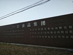 -百年义利(北兴路店)