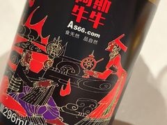 -阿斯牛牛·凉山菜(新会展店)