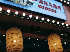 -张家卫·阳江菜·小海鲜(肥婆湾桥店)