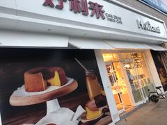 门面-好利来(桃源店)