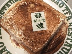 -禄嫂茶冰厅(苏州中心店)