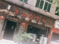 门面-兰庆鸡蛋馃(人民路店)