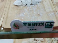 -袁记云饺(殷高西路店)