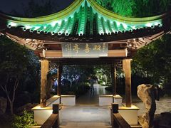 -南通濠河风景名胜区
