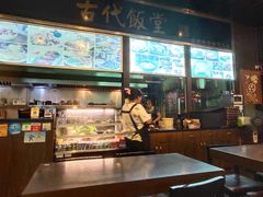 -古代饭堂(冠亚店)