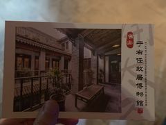 -西安于右任故居博物馆
