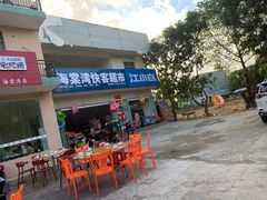 门面-琼大师东方烤乳猪(亚特兰蒂斯店)