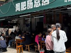 -周肥肠(江油总店)