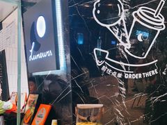 -LUNEURS月乐诗·法式冰淇淋(环贸店)