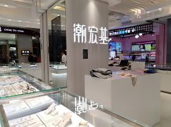 -潮宏基珠宝(天虹石路店)