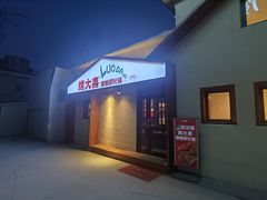 -螺大喜螺蛳粉火锅(雍和宫店)