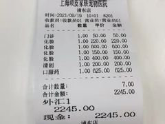 -顽皮家族宠物医院(浦东北园路分院)