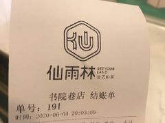 -仙雨林·奶茶鲜果茶(书院巷店)