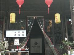 门面-新万鑫银丝面·非遗无锡味(惠山古镇店)