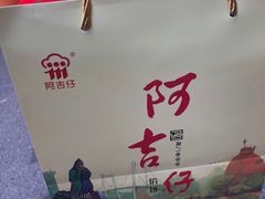 -阿吉仔(大元路店)