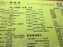 菜单-一顿烧烤(八经街店)