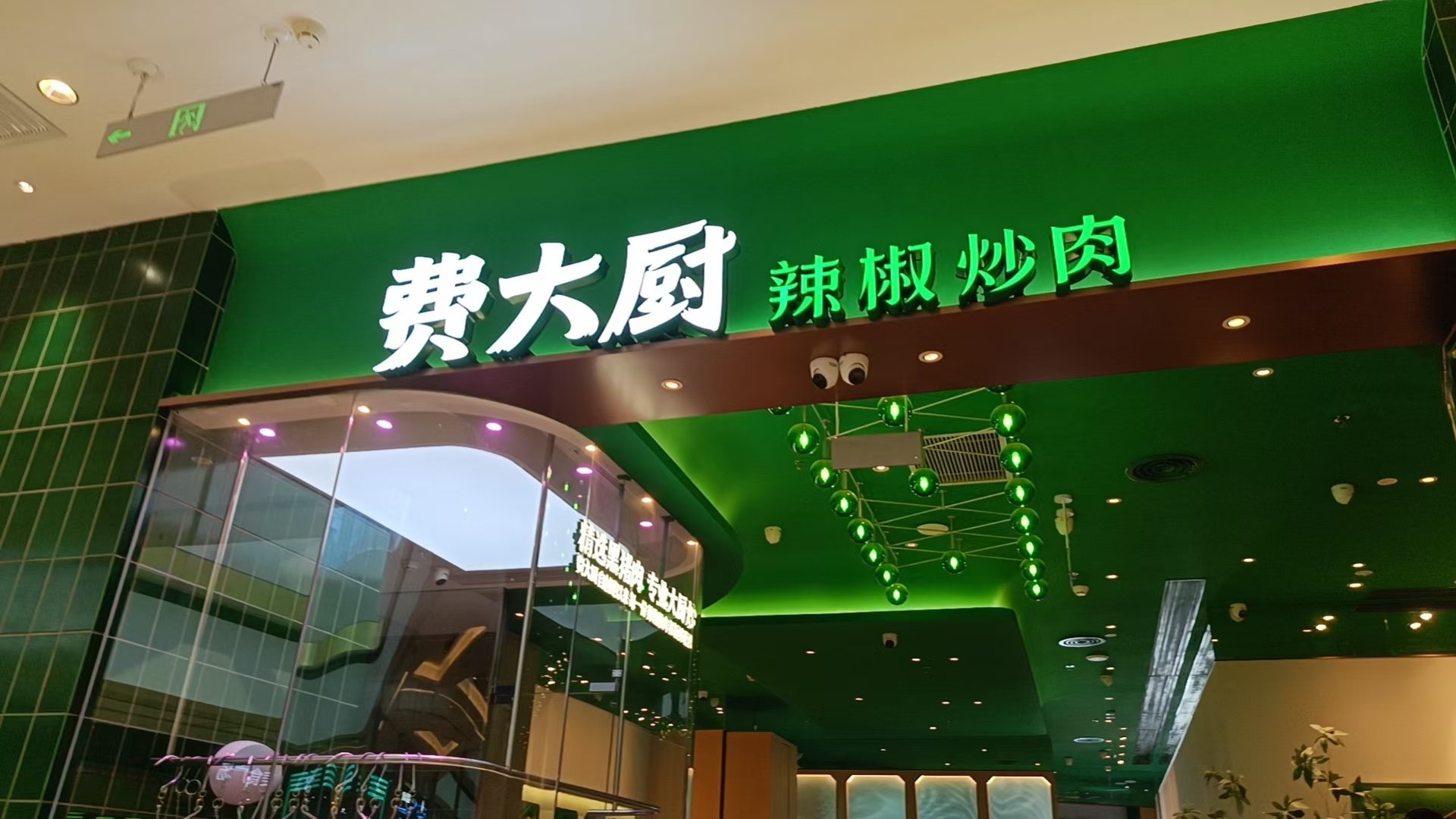 大管家饭店图片