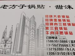 -众品老方子锅贴甜沫(李村店)