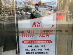 -西港航空酒店(银川南门广场机场巴士店)